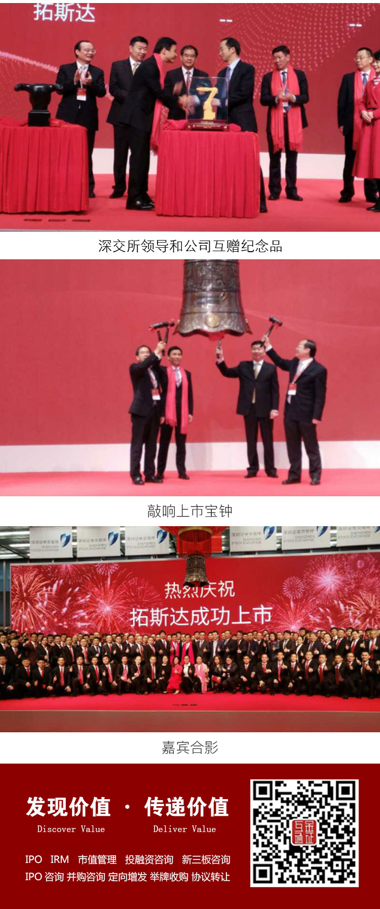 拓斯达-上市海报_10.jpg
