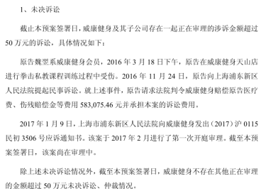 20170320（刘景烨）贵人鸟收购威康健身：营收增长隐忧重重，经营合规瑕疵不断，27亿元估值有点高(1)3800.png