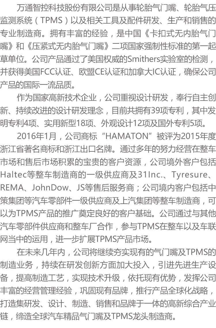 万通智控路演_03.jpg