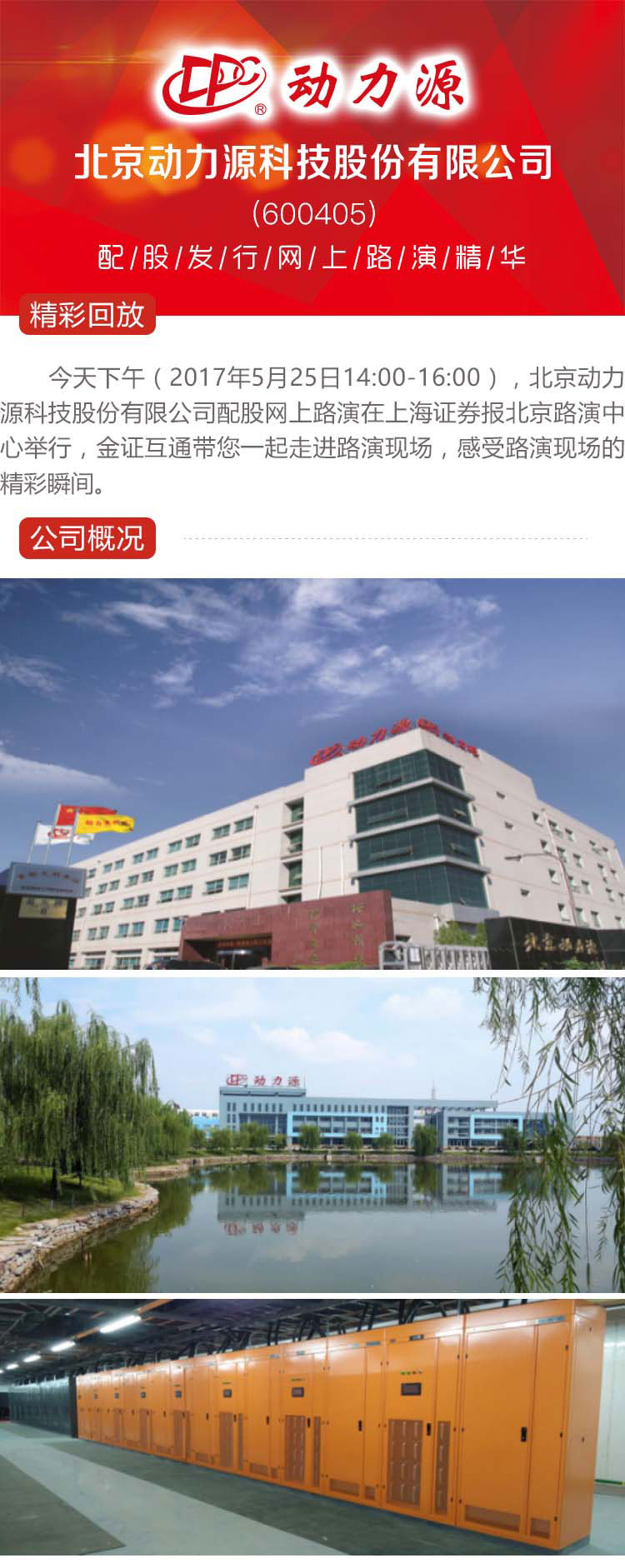 动力源配股路演_01.jpg