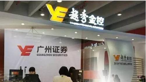 8.越秀金控收购广州证券.jpg
