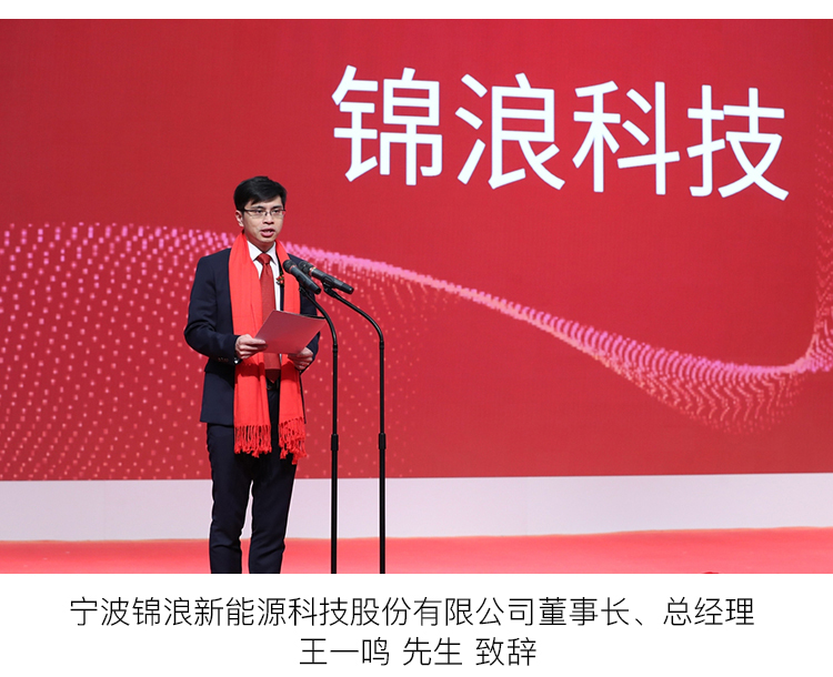 宁波锦浪新能源科技股份有限公司(300763)成功挂牌上市