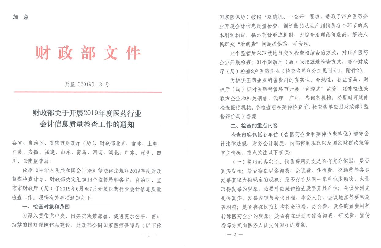 1. 财政部文件截图.jpg