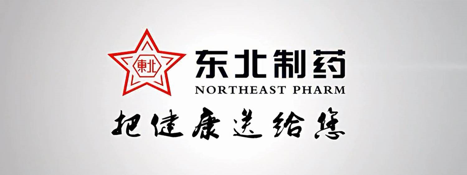 4. 东北制药logo.jpg