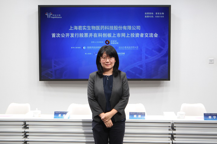 上海君实生物医药科技股份有限公司688180网上路演精华