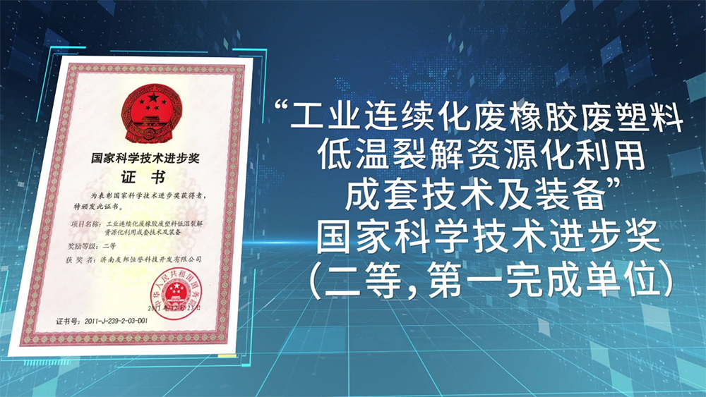 济南恒誉环保科技股份有限公司(688309)网上路演精华