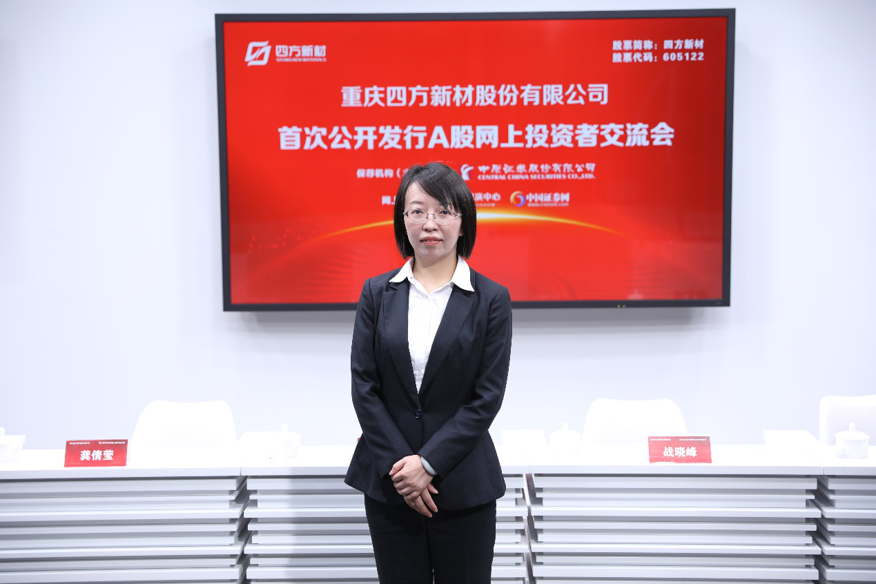 董事长,总经理四方新材李德志 先生路演嘉宾中原证券股份有限公司保荐