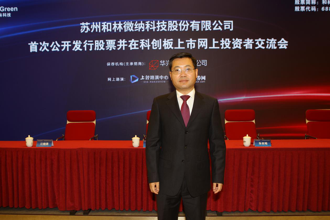 苏州和林微纳科技股份有限公司688661网上路演精华