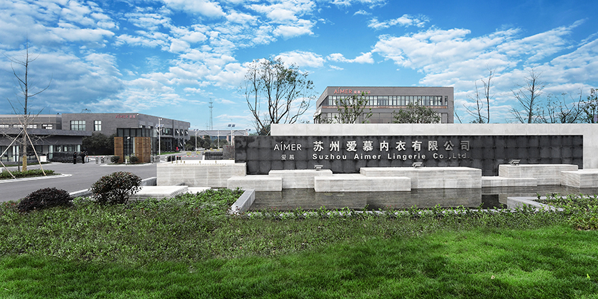 爱慕股份有限公司(603511)成功挂牌上市