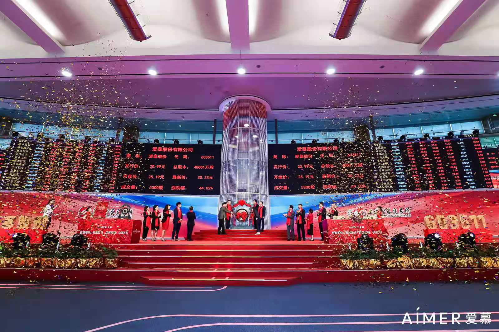 爱慕股份有限公司(603511)成功挂牌上市