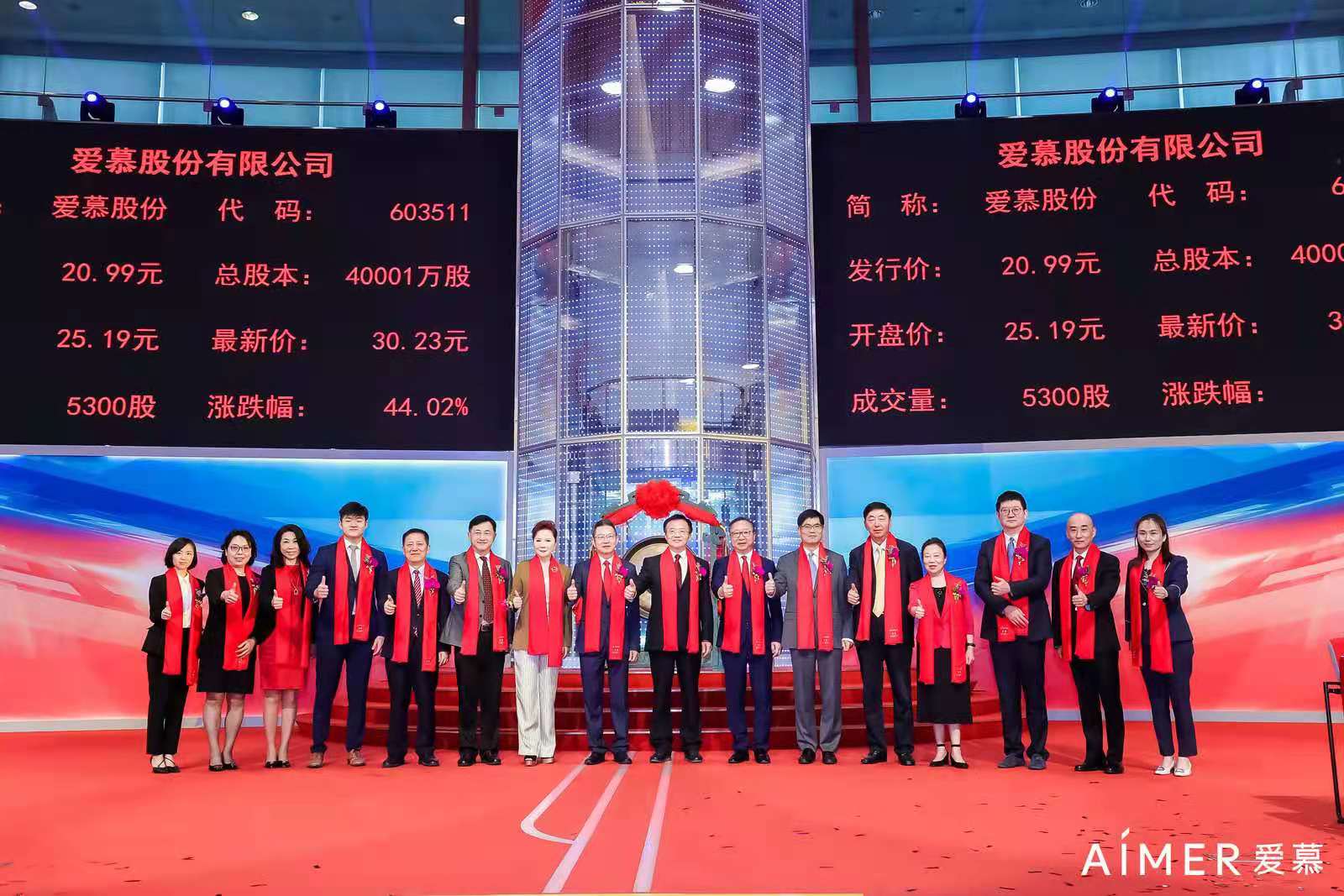 爱慕股份有限公司(603511)成功挂牌上市